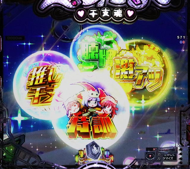 ぱちんこ・えとたま2・水着ステージ専用予告