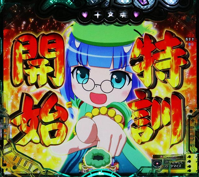 ぱちんこ・えとたま2・連続予告