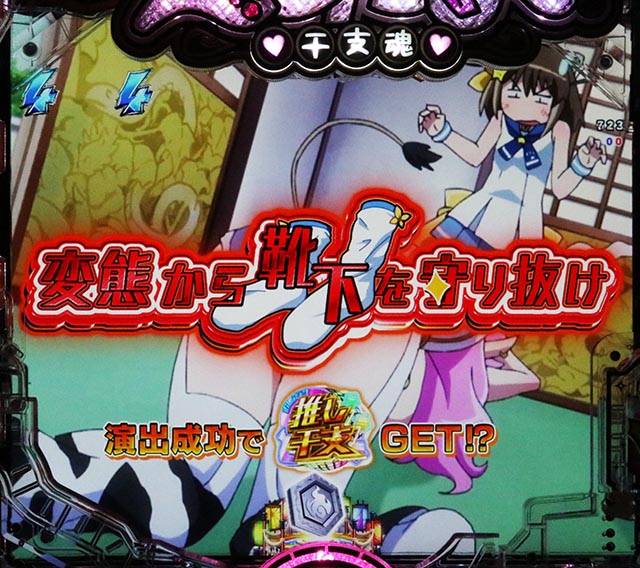 ぱちんこ・えとたま2・アダルトSPリーチ