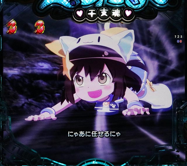 ぱちんこ・えとたま2・にゃ〜たんチャンス