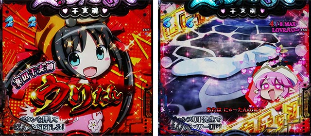 ぱちんこ・えとたま2・干支神アタック