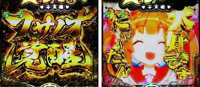 ぱちんこ・えとたま2・ストーリーリーチ