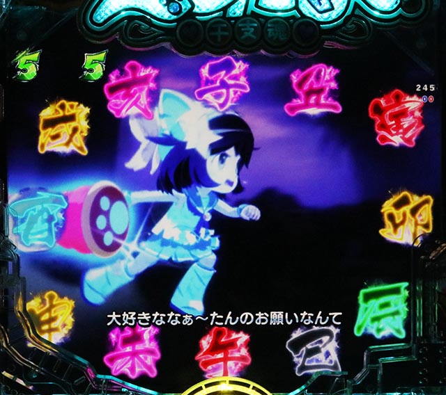 ぱちんこ・えとたま2・ストーリーリーチ