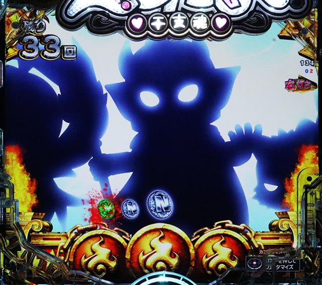 ぱちんこ・えとたま2・［えとたまバトル冥王はーです編］主要演出