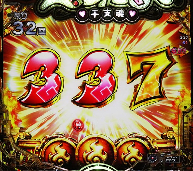 ぱちんこ・えとたま2・［えとたまバトル冥王はーです編］主要演出