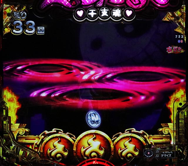 ぱちんこ・えとたま2・［えとたまバトル冥王はーです編］主要演出