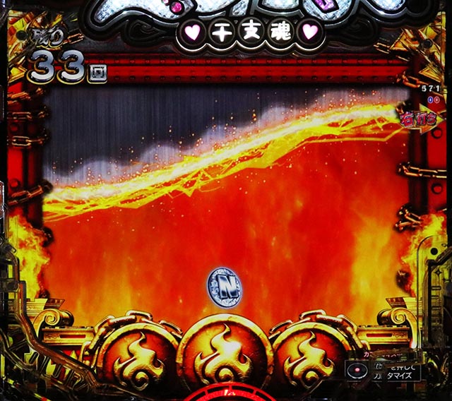 ぱちんこ・えとたま2・［えとたまバトル冥王はーです編］主要演出