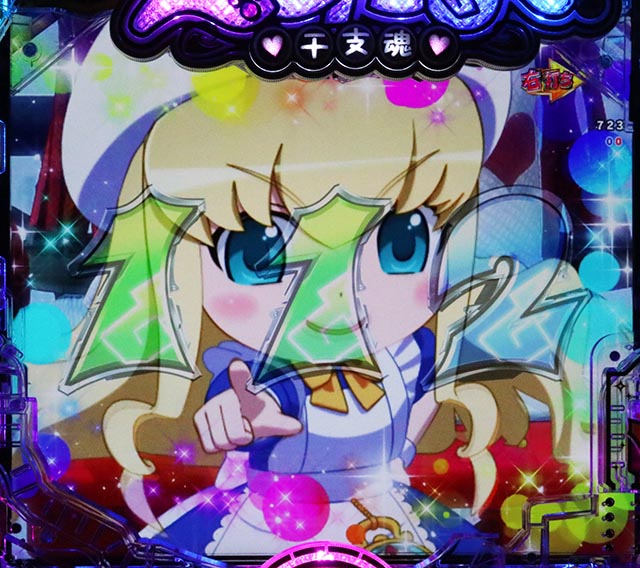 ぱちんこ・えとたま2・［（超）えとたまRUSH祭］キャラリーチ