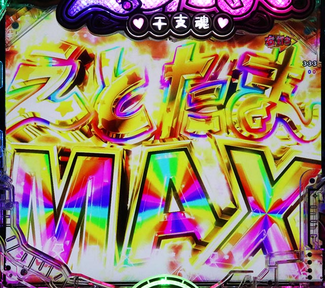 ぱちんこ・えとたま2・右打ち中・大当りの種類