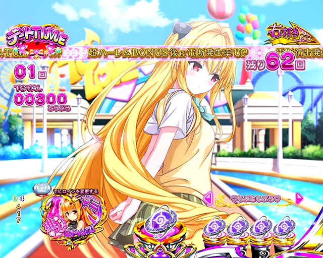 ぱちんこ・ToLOVEるダークネス・楽園計画(ハーレムけいかく)