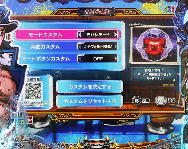 ぱちんこ・押忍番長漢の頂・演出カスタマイズ