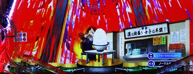 ぱちんこ・押忍番長漢の頂・保留変化予告