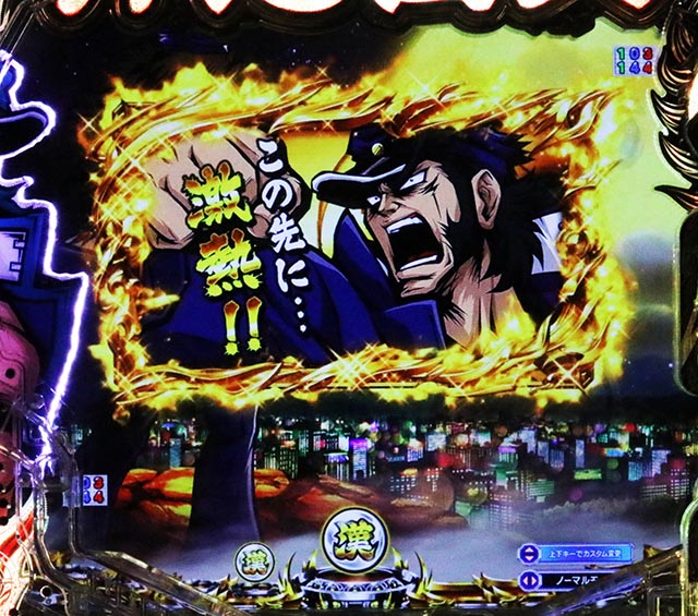 ぱちんこ・押忍番長漢の頂・先読み予告（その他）