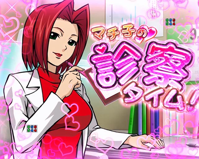 ぱちんこ・押忍番長漢の頂・連続予告