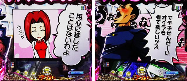 ぱちんこ・押忍番長漢の頂・変動中予告