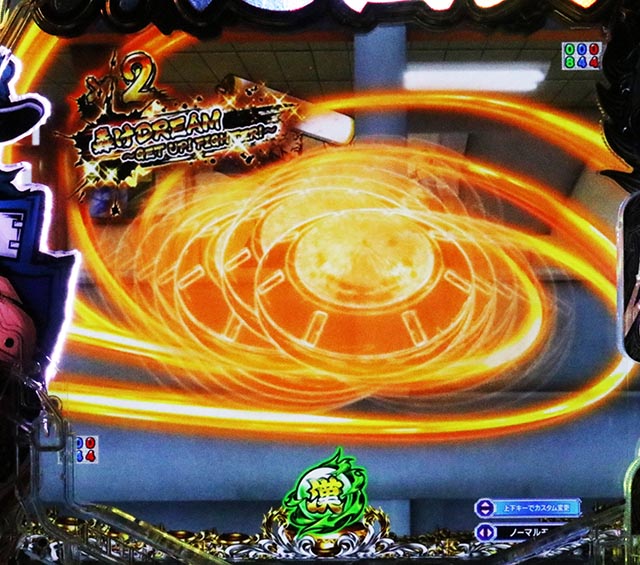 ぱちんこ・押忍番長漢の頂・変動中予告