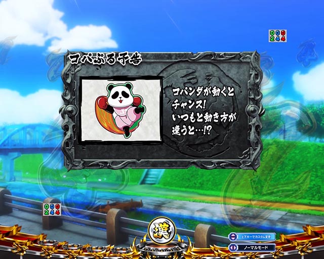 ぱちんこ・押忍番長漢の頂・変動中予告