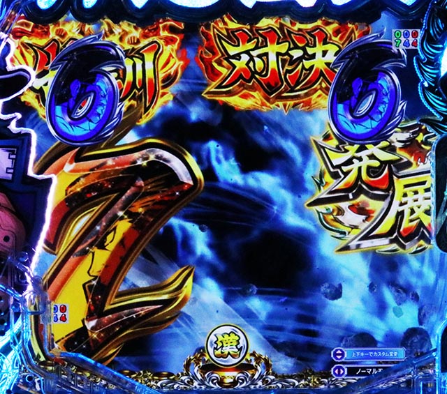 ぱちんこ・押忍番長漢の頂・リーチ後予告