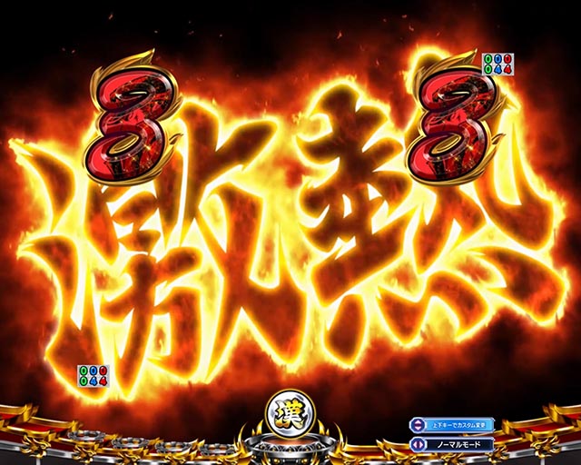 ぱちんこ・押忍番長漢の頂・リーチ後予告