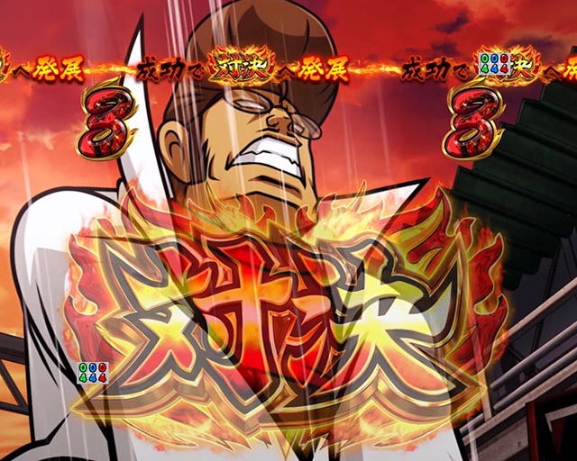 ぱちんこ・押忍番長漢の頂・ライバルSPリーチ