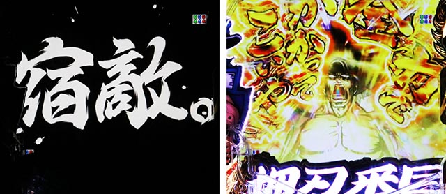 ぱちんこ・押忍番長漢の頂・番長ダブルス対決SPリーチ