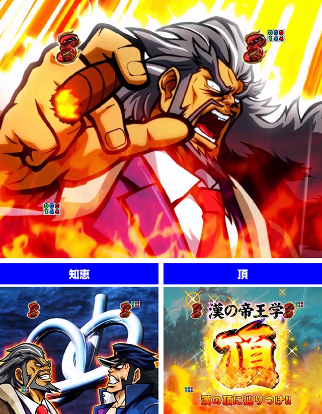 ぱちんこ・押忍番長漢の頂・轟家帝王学SPリーチ