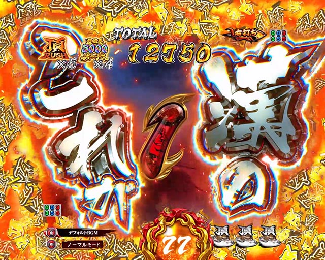 ぱちんこ・押忍番長漢の頂・主要演出