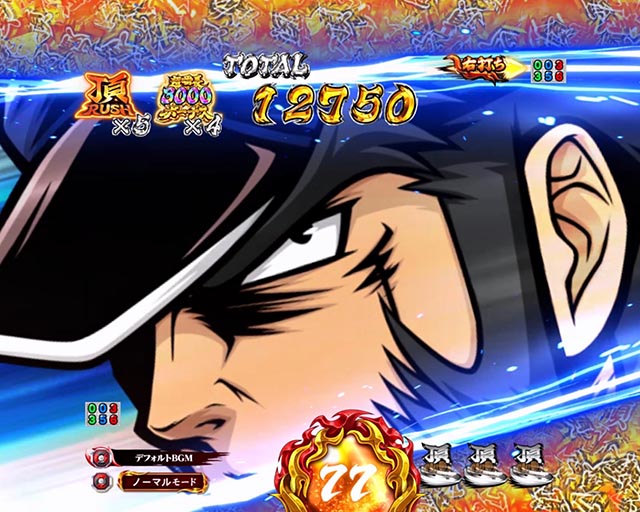 ぱちんこ・押忍番長漢の頂・主要演出