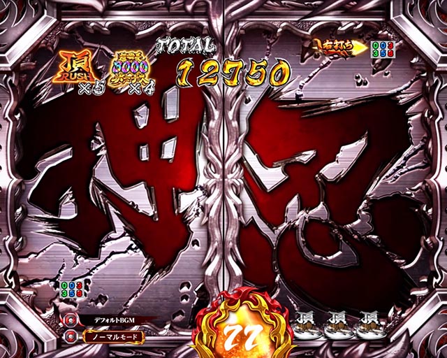 ぱちんこ・押忍番長漢の頂・主要演出