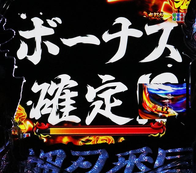 ぱちんこ・押忍番長漢の頂・主要演出