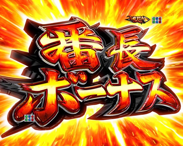 ぱちんこ・押忍番長漢の頂・通常時・大当りの種類