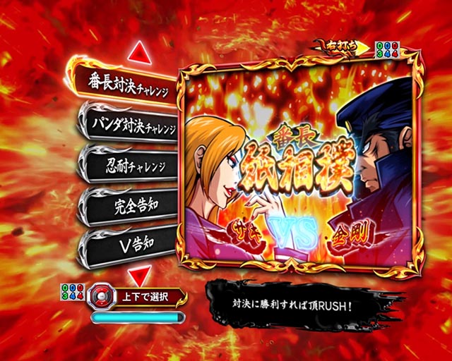 ぱちんこ・押忍番長漢の頂・通常時・大当りの種類