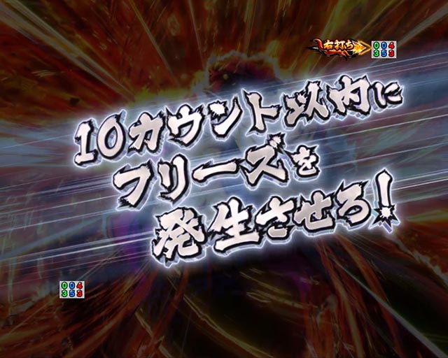 ぱちんこ・押忍番長漢の頂・通常時・昇格演出