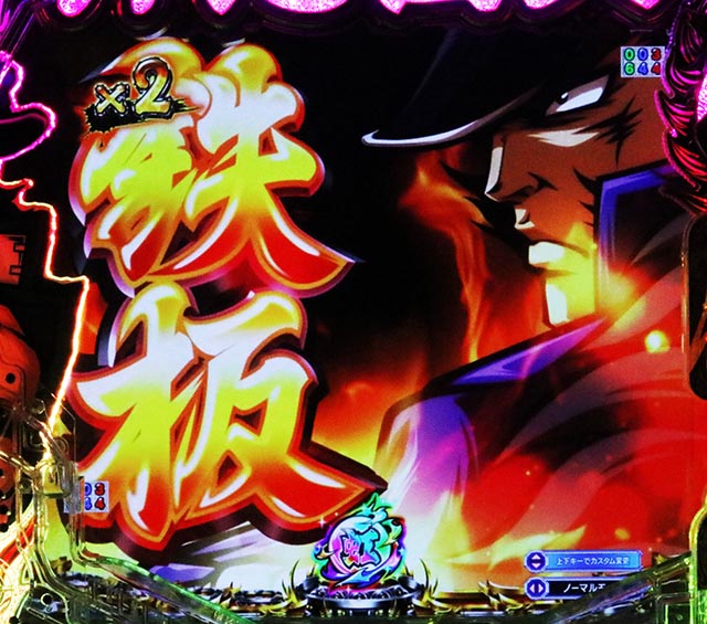 ぱちんこ・押忍番長漢の頂・プレミアム予告