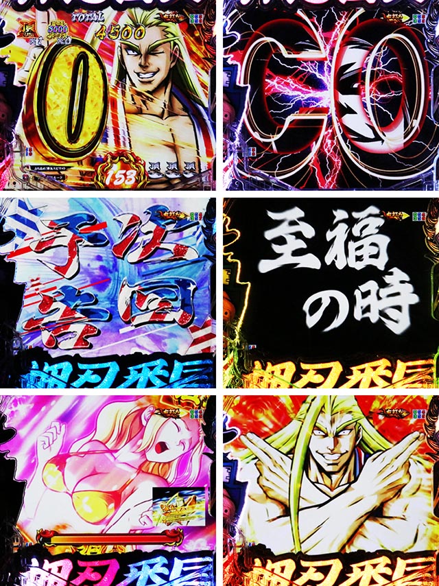 ぱちんこ・押忍番長漢の頂・鏡演出