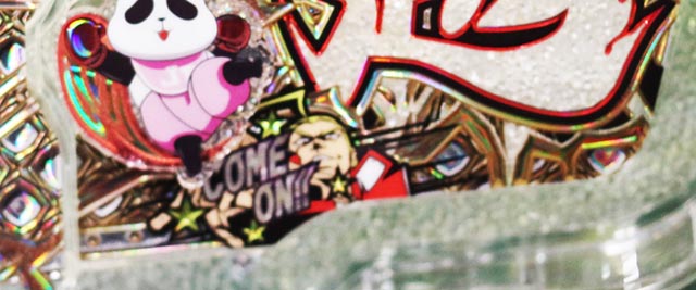 ぱちんこ・押忍番長漢の頂・鏡演出