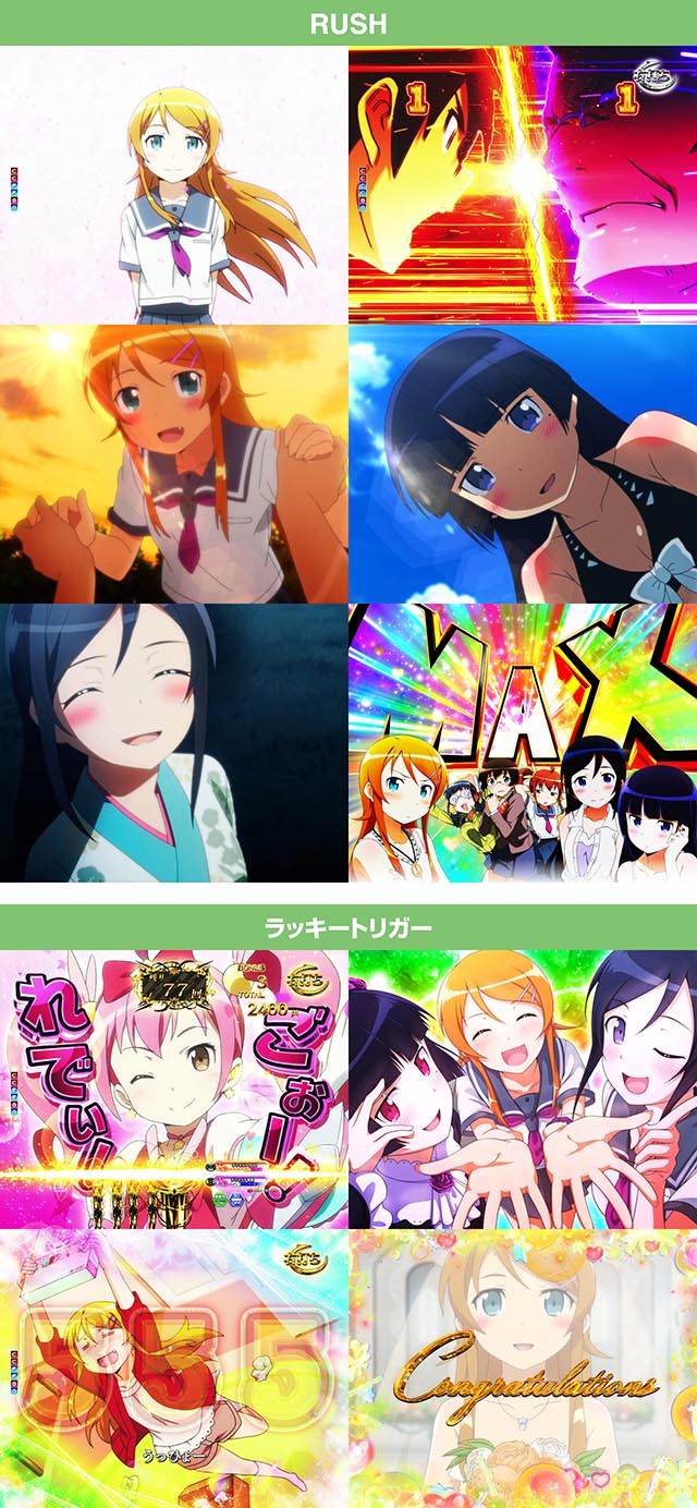 ぱちんこ・俺の妹がこんなに可愛いわけがない(俺妹)・液晶演出