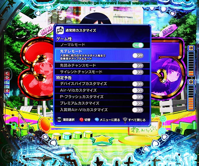 ぱちんこ・俺の妹がこんなに可愛いわけがない(俺妹)・演出カスタマイズ