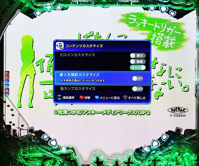 ぱちんこ・俺の妹がこんなに可愛いわけがない(俺妹)・コンテンツカスタマイズ