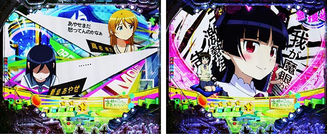 ぱちんこ・俺の妹がこんなに可愛いわけがない(俺妹)・リーチ前予告