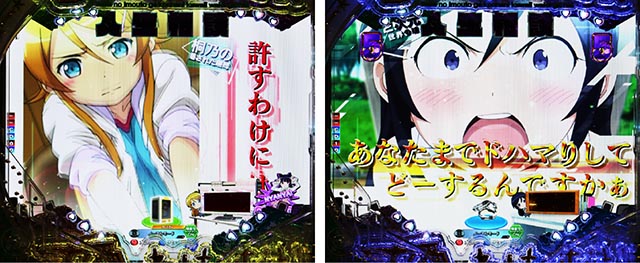 ぱちんこ・俺の妹がこんなに可愛いわけがない(俺妹)・リーチ前予告