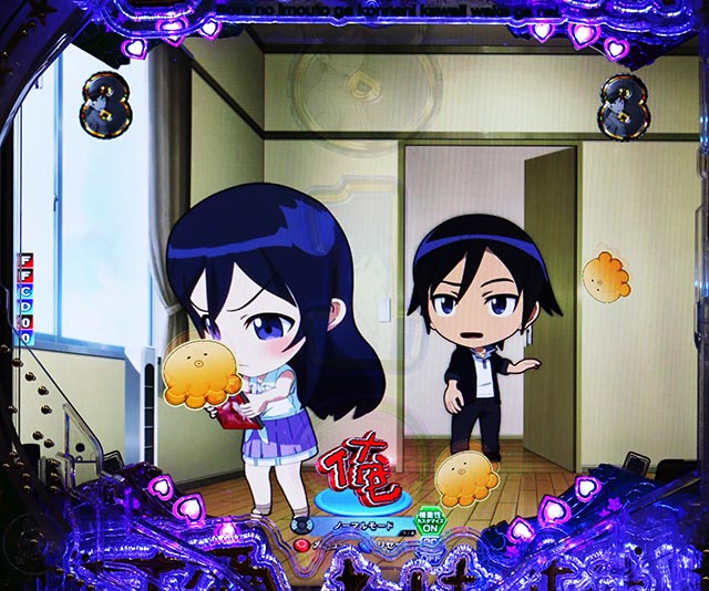 ぱちんこ・俺の妹がこんなに可愛いわけがない(俺妹)・イベントリーチ