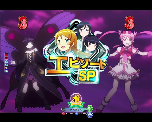ぱちんこ・俺の妹がこんなに可愛いわけがない(俺妹)・イベントリーチ