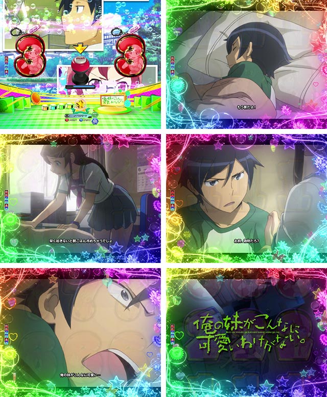 ぱちんこ・俺の妹がこんなに可愛いわけがない(俺妹)・全回転リーチ