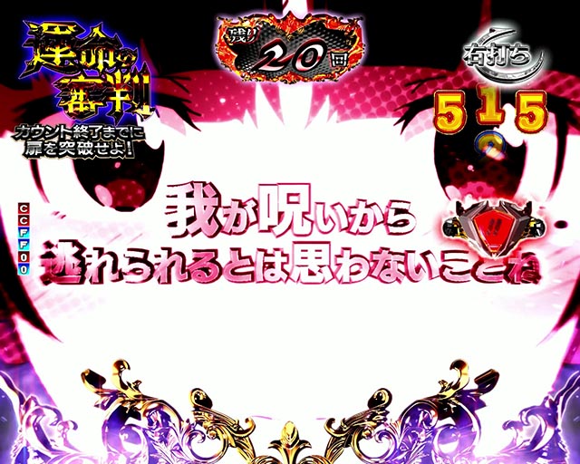 ぱちんこ・俺の妹がこんなに可愛いわけがない（俺妹）・［運命の審判］主要演出