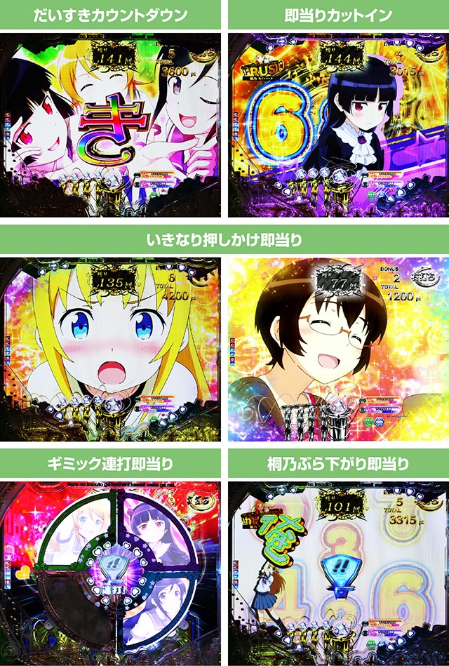 ぱちんこ・俺の妹がこんなに可愛いわけがない（俺妹）・［RUSH＆LT］即当り演出