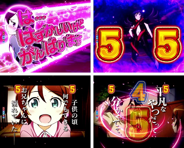 ぱちんこ・俺の妹がこんなに可愛いわけがない（俺妹）・［RUSH＆LT］ショートリーチ