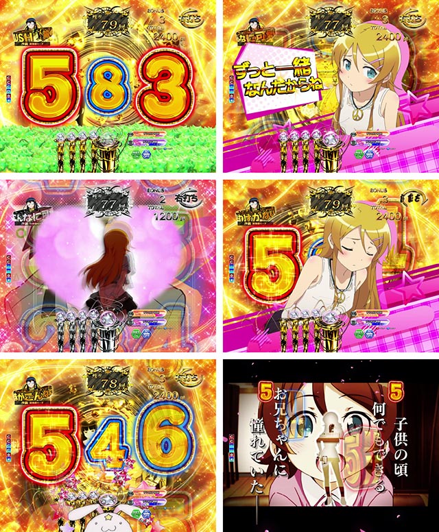 ぱちんこ・俺の妹がこんなに可愛いわけがない(俺妹)・違和感演出