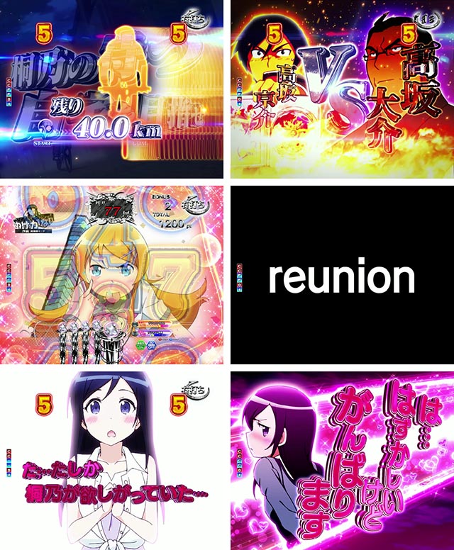 ぱちんこ・俺の妹がこんなに可愛いわけがない(俺妹)・違和感演出