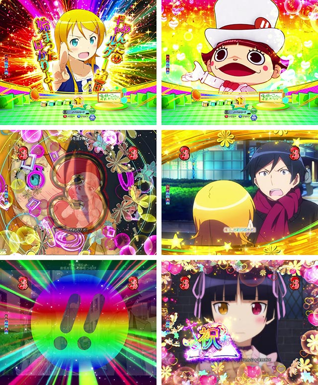 ぱちんこ・俺の妹がこんなに可愛いわけがない(俺妹)・大当り濃厚パターン